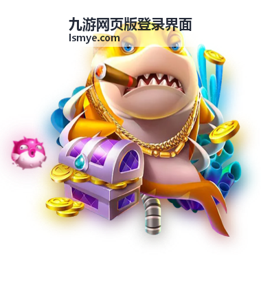 九游网页版登录界面新手引导活动封面